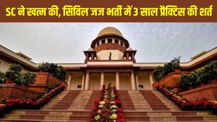 Supreme Court civil judge ruling, MP civil judge recruitment 2025, 3-year practice rule removed, Madhya Pradesh judicial services exam, Supreme Court vs High Court judgment