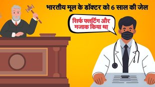Court News, Doctor News, Hindi News