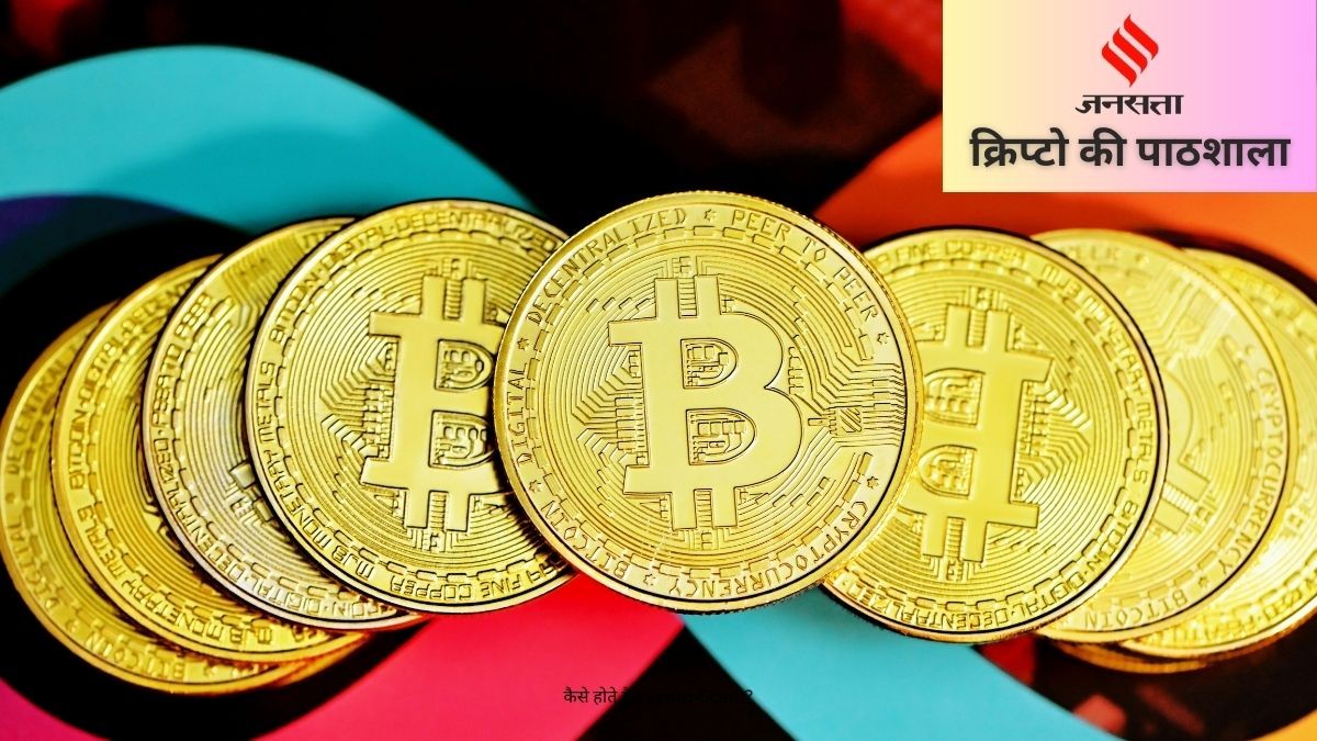 क्रिप्टो की पाठशाला: कैसे होते हैं Crypto Scam? जानें इन स्कैम से किस तरह  रह जा सकता है सुरक्षित | Crypto ki pathshala How do Crypto Scams happen  Know how to stay