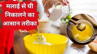 Easy Homemade Ghee Recipe | Easy way to extract ghee from cream | malai se ghee kaise nikale jaldi