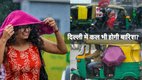 Delhi Rain Forecast, Delhi Rain Alert, Ghaziabad Weather Forecast Today
