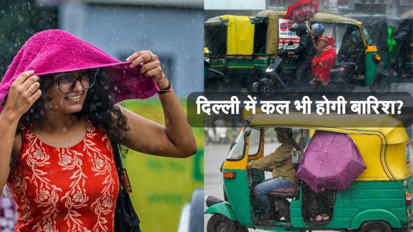 Delhi Rain Forecast, Delhi Rain Alert, Ghaziabad Weather Forecast Today