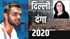Delhi riots 2020, Umar Khalid jailed, undertrial, Muslim arrested