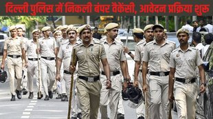 Delhi Police Vacancy 2025, Delhi Police Constable Vacancy,