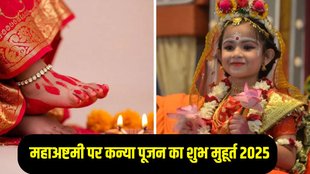 Durga Ashtami 2025 kanya pujan shubh muhurat