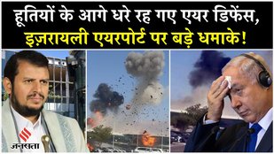 houthi-drone-attack-ramon-airport-israel-tel-aviv-yemen-gaza-war-palestine-netanyahu-middle-east-trump-news
