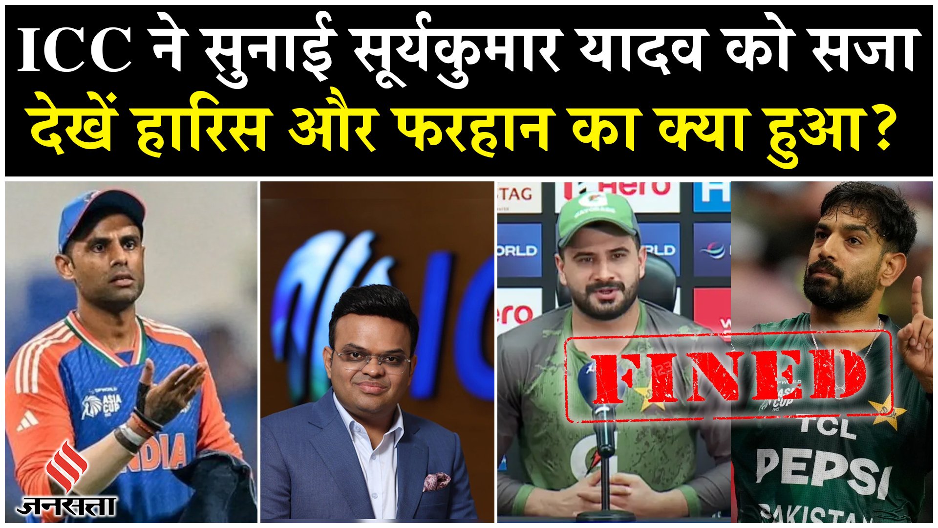 ICC ने सुनाई सूर्यकुमार यादव को सजा, देखें हारिस और फरहान का क्या हुआ?