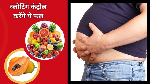 health news in hindi,foods for digestion,foods for bloating,foods with digestive enzymes, gas, acidity cure, bloating cure,health benefits of papaya
