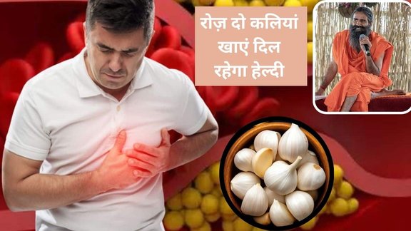 Garlic,garlic benefits,लहसुन के फायदे,lifestyle,Garlic with Desi ghee health benefits,desi ghee ke sath lehsun khane ke fayde,health benefits of garlic,health benefits of desi ghee,