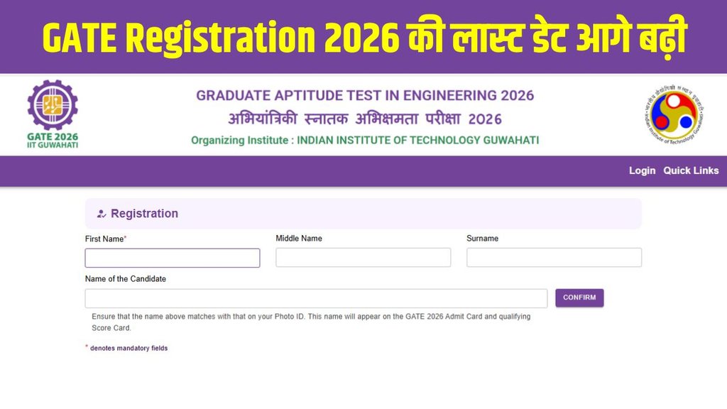 GATE Registration 2026, GATE Registration 2026 last date, GATE Registration 2026 last date extended, GATE Registration 2026 apply link