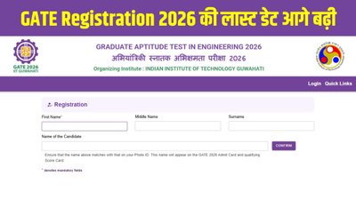 IIT गुवाहाटी ने आगे बढ़ाई गेट 2026 रजिस्ट्रेशन लास्ट डेट, इस तारीख तक कर सकते हैं पंजीकरण