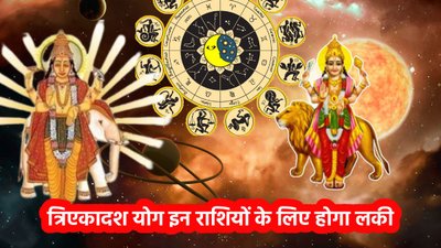 12 घंटे बाद देवताओं के गुरु बनाएंगे त्रिएकादश योग, इन राशियो की चमक सकती है किस्मत