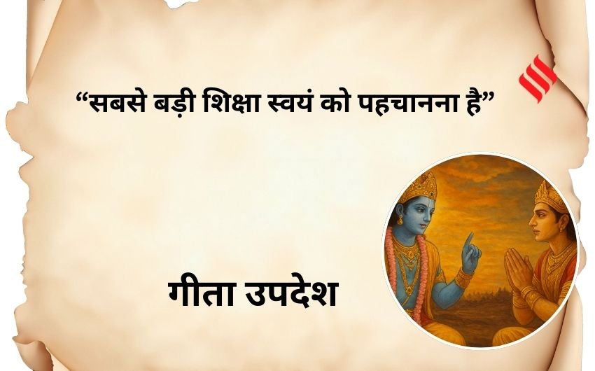 Bhagavad Gita quotes
