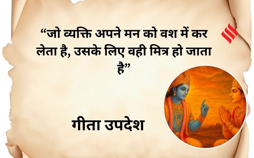 inspirational Gita quotes