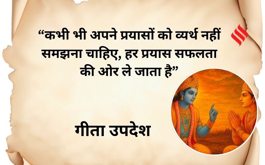 spiritual teachings of Gita