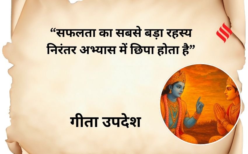 Bhagavad Gita motivational quotes