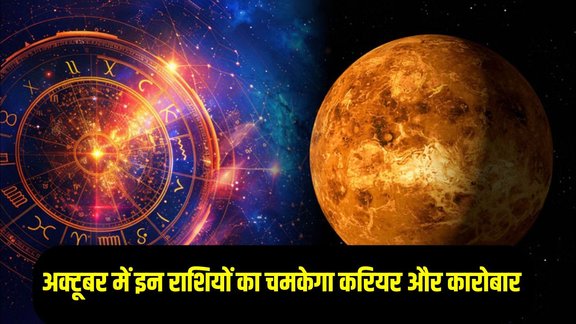 Grah Gochar October 2025 Horoscope, October 2025 Grah Gochar Rashifal