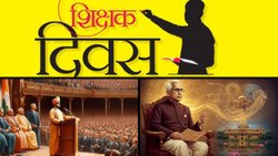 Teachers Day: भारत के 5 ऐसे महान शिक्षक जिनके ज्ञान ने दुनिया को किया रोशन, टीचर्स डे पर जरूर जानें इनके बारे में