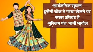 Gujarat News, Garba News, Garba Near Masjid