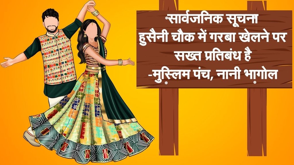 Gujarat News, Garba News, Garba Near Masjid