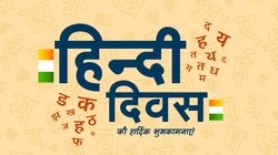 Hindi Diwas 2025 Wishes: हिंदी दिवस की हार्दिक शुभकामनाएं, इन टॉप 20+ संदेशों से अपनों को दें बधाई