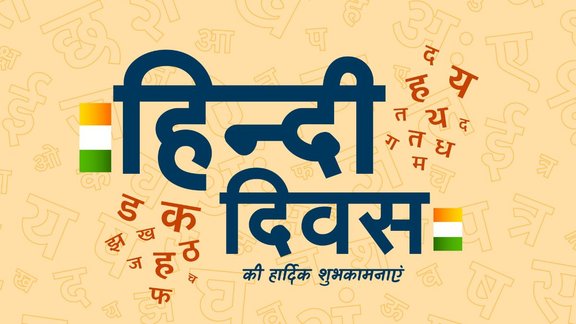Happy Hindi Diwas 2025, Hindi Day wishes, hindi divas wishes in hindi, hindi diwas quotes