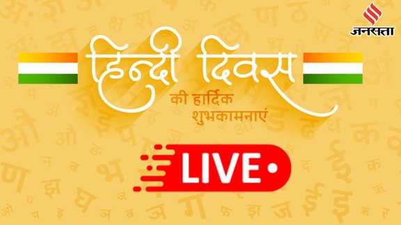 Happy Hindi Diwas 2025, Hindi Day wishes, hindi divas wishes in hindi