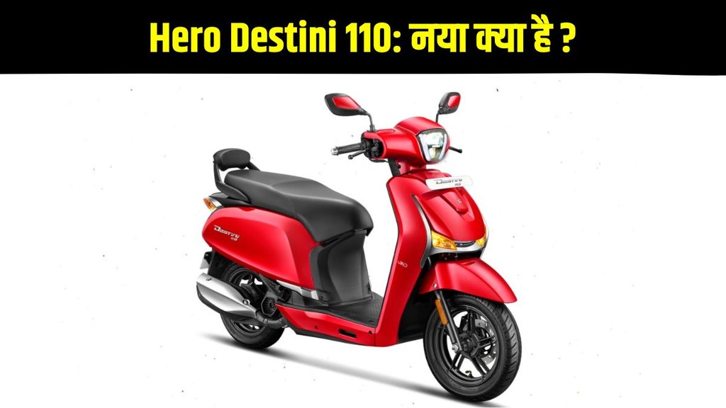 Hero Destini 110, Hero Destini 110 launch, Hero Destini 110 launched, Hero Destini 110 price, Hero Destini 110 design, Hero Destini 110 features