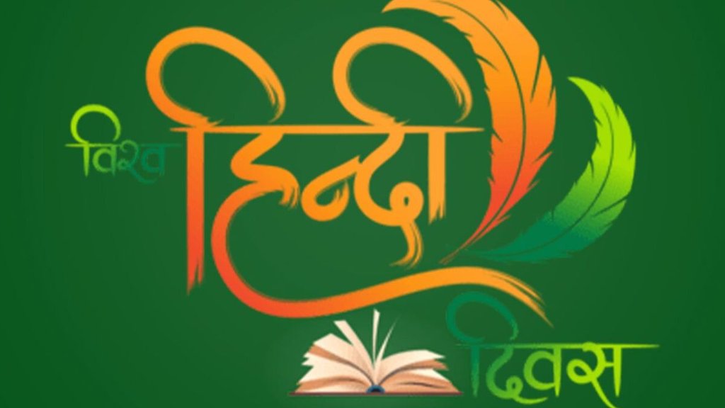 Hindi Diwas 2025 | Hindi Diwas 2025 date | Hindi Diwas 2025 theme