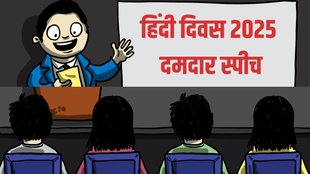 Hindi Diwas 2025, Hindi Diwas Speech, Hindi Diwas Small Speech,