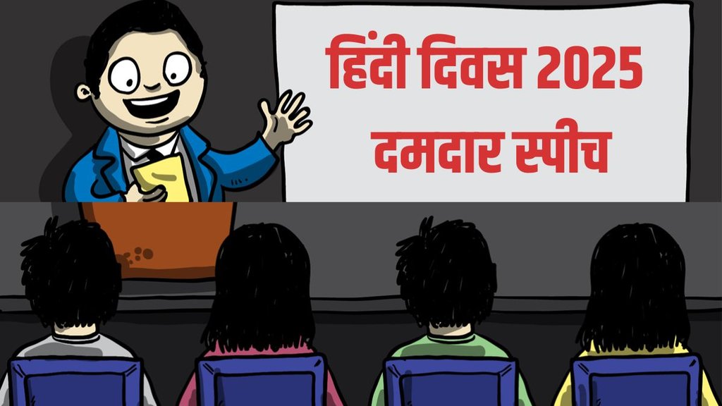 Hindi Diwas 2025, Hindi Diwas Speech, Hindi Diwas Small Speech,