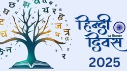Hindi Diwas 2025 Date : सितंबर को इस दिन मनाया जाएगा हिंदी दिवस, खास है इसे सेलिब्रेट करने की वजह