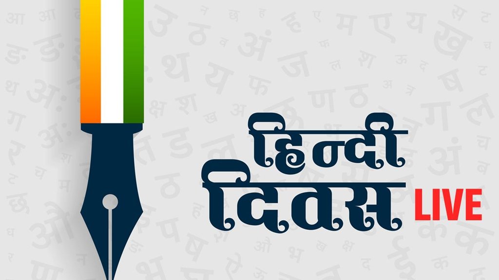 Hindi diwas Speech, Hindi Diwas Speech 2025