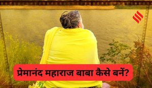 Premanand Maharaj life story