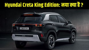 Hyundai Creta King, Hyundai Creta King Limited Edition, Hyundai Creta new variants 2025, Creta King price in India, Hyundai Creta King features, Creta King Limited Edition launch