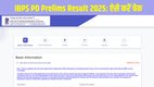 IBPS PO Prelims Result 2025, IBPS PO Prelims Result 2025 Date, IBPS PO Prelims Result 2025 Date and Time, IBPS PO Prelims Result 2025 Kab Aayega
