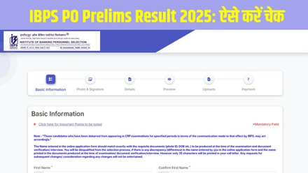 IBPS PO Prelims Result 2025: आईबीपीएस पीओ प्रारंभिक परीक्षा परिणाम ibps.in पर जल्द होगा जारी, ऐसे चेक और डाउनलोड करें स्कोरकार्ड | Jansatta