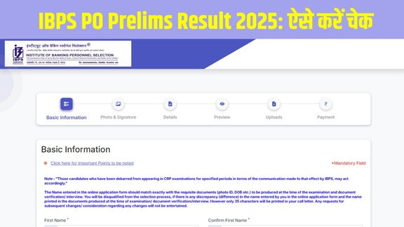 IBPS PO Prelims Result 2025, IBPS PO Prelims Result 2025 Date, IBPS PO Prelims Result 2025 Date and Time, IBPS PO Prelims Result 2025 Kab Aayega