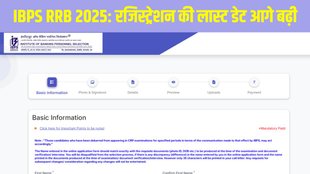 IBPS RRB 2025, IBPS RRB 2025 Registration, IBPS RRB 2025 Registration Deadline Extended, IBPS RRB 2025 Registration Last Date, IBPS RRB 2025 Registration Link, IBPS RRB 2025 Direct Link