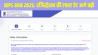 IBPS RRB 2025, IBPS RRB 2025 Registration, IBPS RRB 2025 Registration Deadline Extended, IBPS RRB 2025 Registration Last Date, IBPS RRB 2025 Registration Link, IBPS RRB 2025 Direct Link