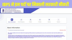 IBPS RRB PO, Clerk Recruitment 2025: आईबीपीएस ने जारी किया नोटिफिकेशन, जानें आवेदन प्रक्रिया और परीक्षा शेड्यूल