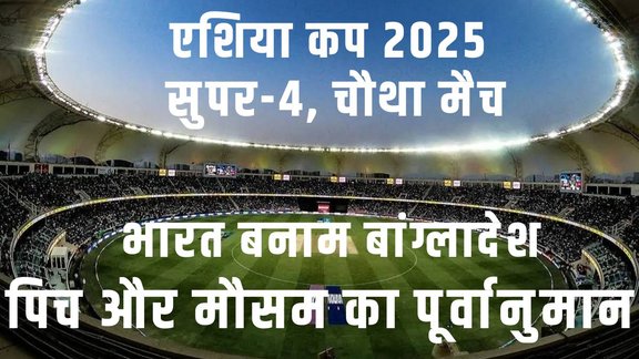 IND vs BAN T20I Match Pitch Report, Dubai International Cricket Stadium Pitch Report, Dubai Weather Forecast