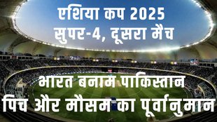 IND vs PAK T20I Match Pitch Report, Dubai International Cricket Stadium Pitch Report, Dubai Weather Forecast