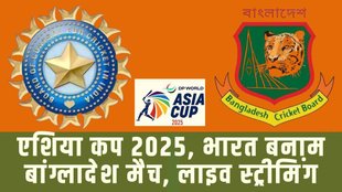 India vs Bangladesh, Asia Cup IND vs BAN LIVE Streaming, IND vs BAN T20I LIVE Streaming