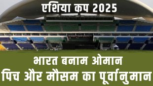 IND vs OMAN T20I Match Pitch Report, Sheikh Zayed Stadium Pitch Report, Abu Dhabi Weather Forecast