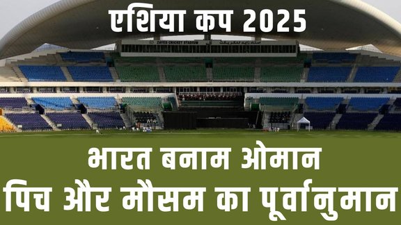 IND vs OMAN T20I Match Pitch Report, Sheikh Zayed Stadium Pitch Report, Abu Dhabi Weather Forecast