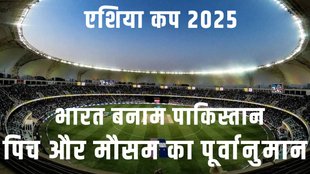 IND vs PAK T20I Match Pitch Report, INDIA vs PAKISTAN Match Pitch Report, INDIA vs PAKISTAN T20I Match Weather Forecast