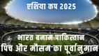 IND vs PAK T20I Match Pitch Report, INDIA vs PAKISTAN Match Pitch Report, INDIA vs PAKISTAN T20I Match Weather Forecast
