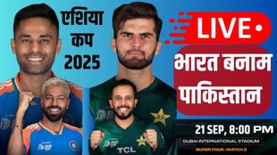 IND vs PAK live score, IND vs PAK live score, India vs Pakistan live score