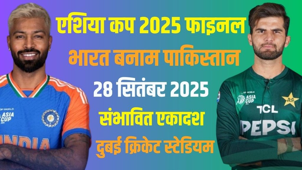 IND vs PAK Team, India vs Pakistan Final Playing 11, India vs Pakistan Dream 11 Team